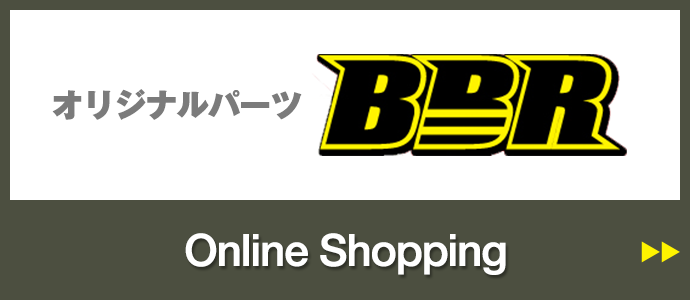 オリジナルパーツ BBR オンラインショッピング